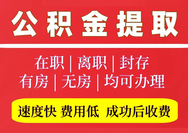 岚皋国管公积金代提